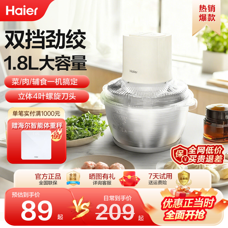 海尔绞肉机家用电动全自动多功能大容量料理烹饪搅拌辅食机小型