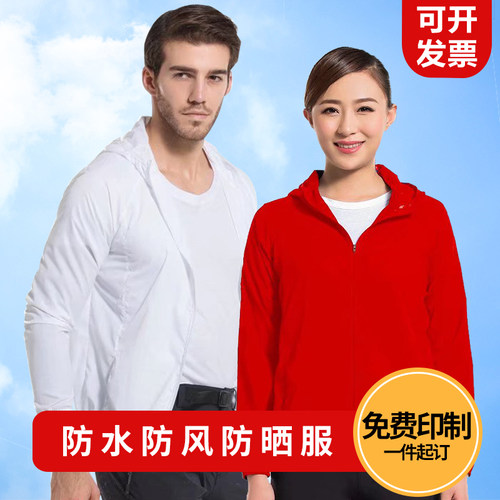 防水防风皮肤衣免费印制一件起订