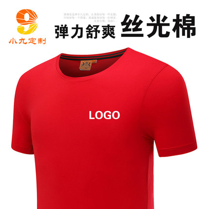 同学聚会T恤定制LOGO丝光纯棉短袖文化衫班服工作服来图定做印字