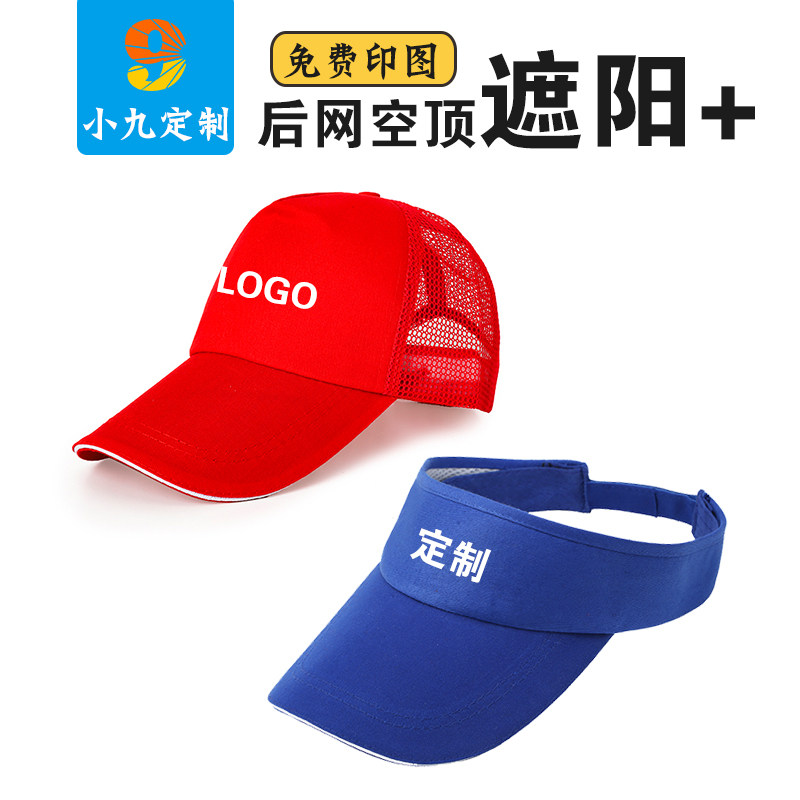 夏季防晒遮阳帽定制印logo刺绣男士空顶帽旅游活动帽子广告太阳帽