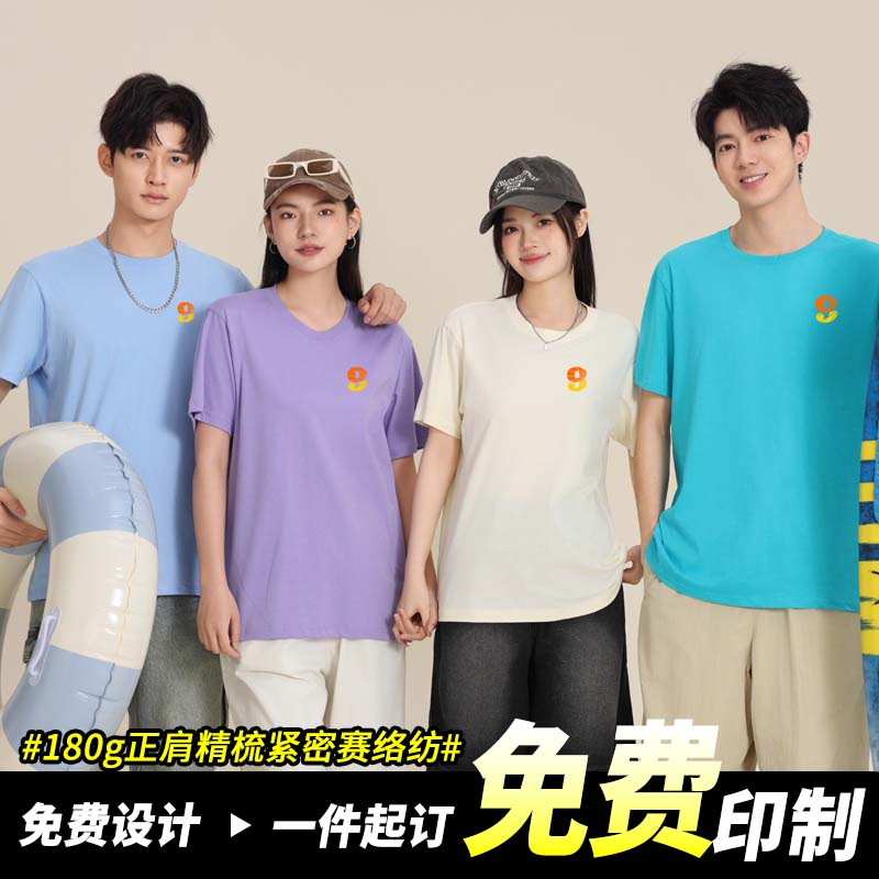 情侣短袖t恤定制印logo纯棉班服团队工装广告衫印字个性图案diy