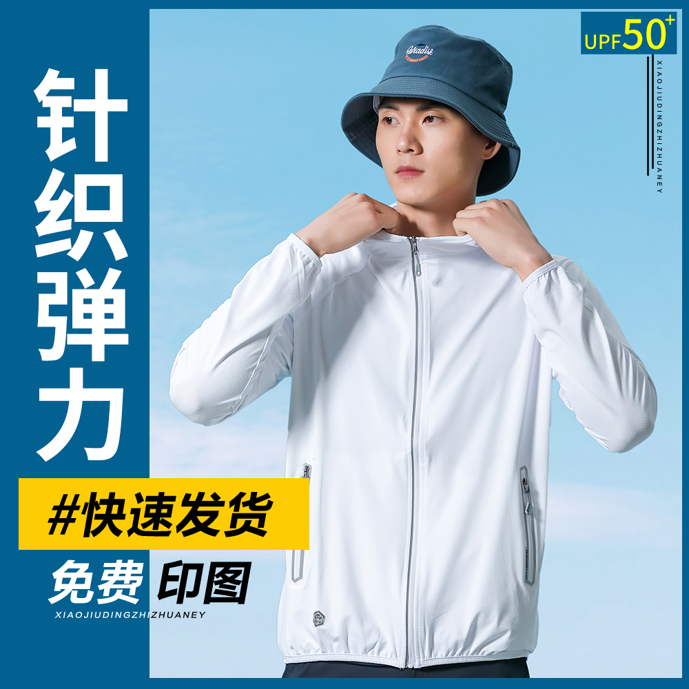 反光拉链皮肤衣免费印制一件起订