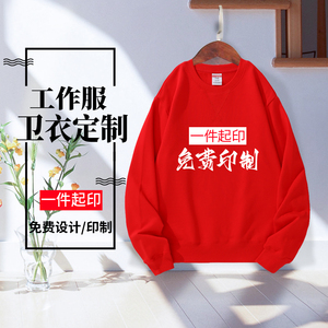 圆领卫衣订制印logo班服外套定制2022新款团队长袖工作服刺绣印字