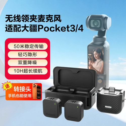 适用大疆DJIPocket3/4无线麦克风