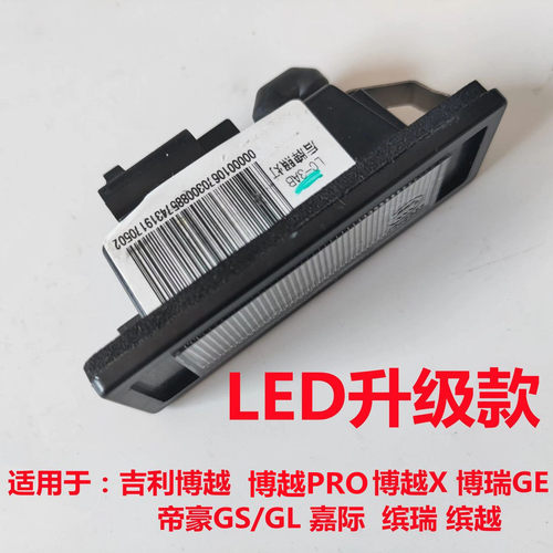 后牌照灯LED灯泡总成原厂配件