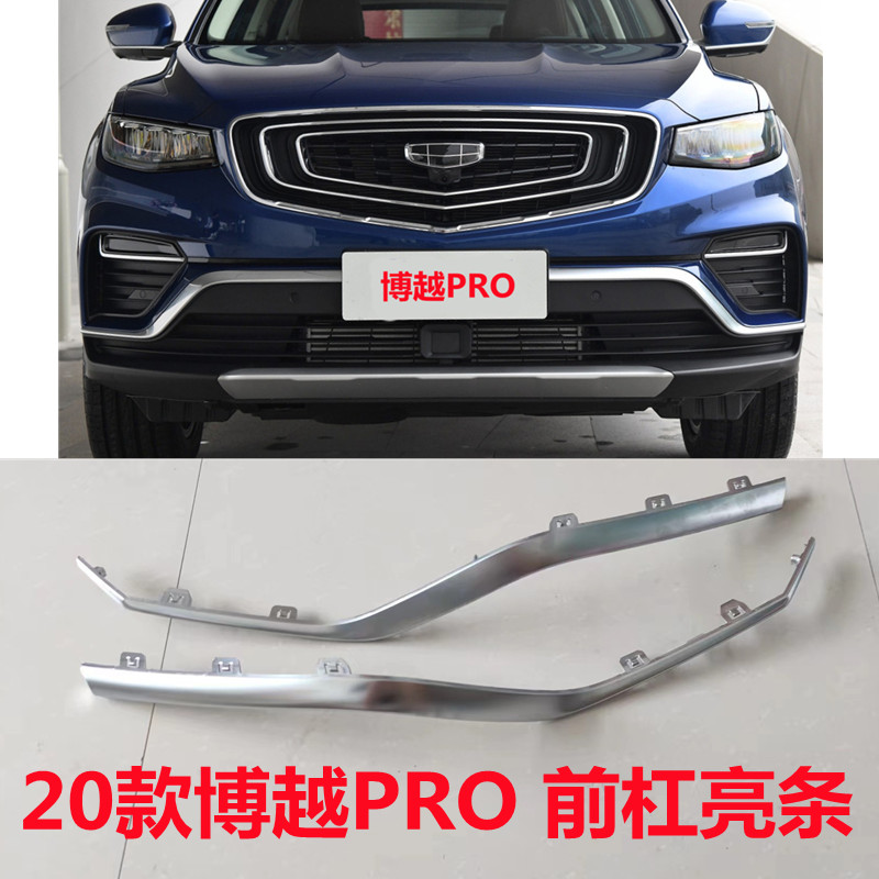 前杠亮条装饰条正品配件