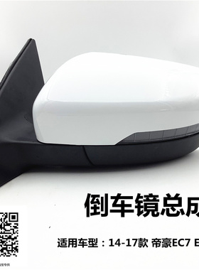 适用于吉利14-17款帝豪EC715/18/RSEV后视镜反光镜总成倒车镜总成