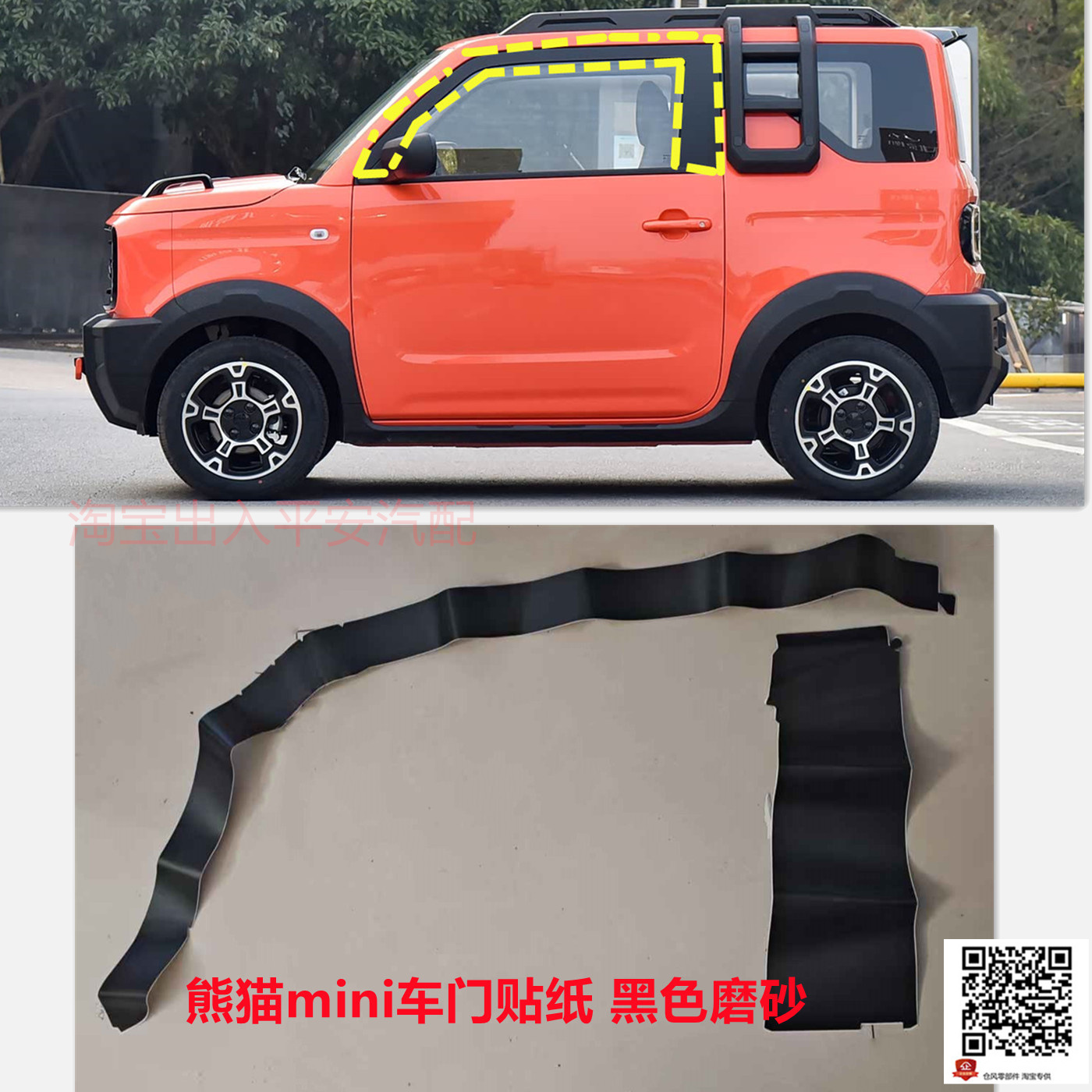 车门门框贴纸黑色磨砂