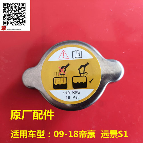 EC7散热器水箱盖子专车专用