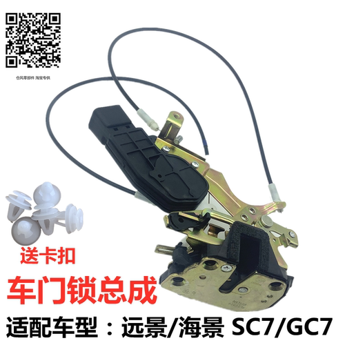 06-17远景门锁总成专车专用备件