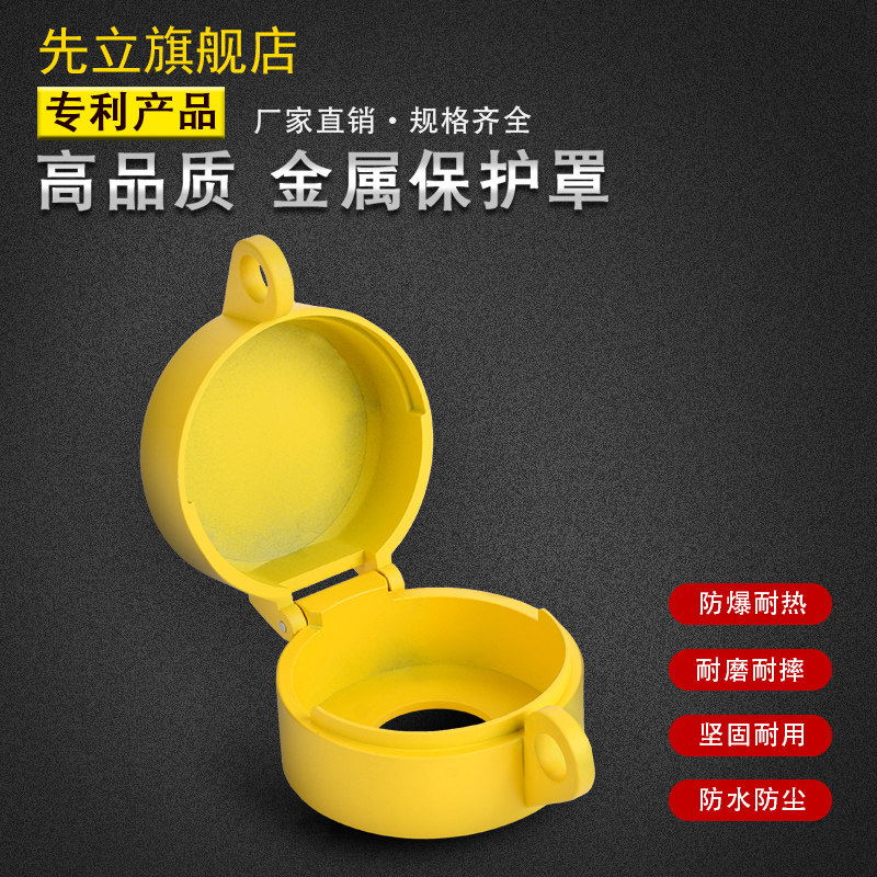 30mm可上锁金属急停按钮保护罩 防爆翻盖式开关配件,电子元器件市场,开关/按钮,淘宝优惠券,粉丝福利购,淘宝优惠卷