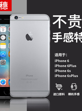 适用苹果6手机壳iPhone6plus透明6splus硅胶6s软壳6p防摔6sp超薄ip6全包边iPhone保护套ipone六puls后壳spuls