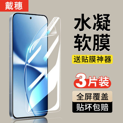 戴穗适用红米Turbo5Max水凝膜