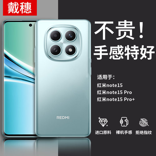 适用红米note15手机壳透明硅胶壳