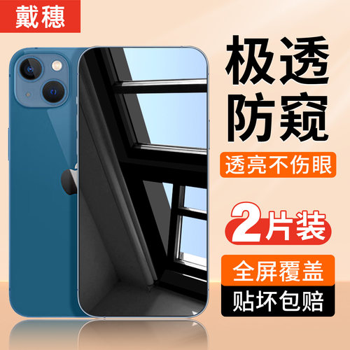 苹果13防窥膜iPhone17防窥钢化膜