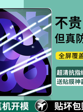 适用iPadair5钢化膜苹果air5平板ipadari5全屏保护膜iapdair5防指纹五护眼ipadiar5/ipdair5蓝光ipafair5贴膜