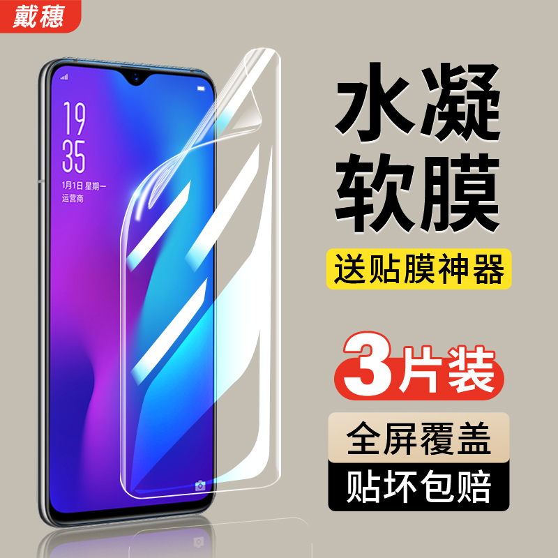 OPPOR17水凝膜钢化膜全包无白边