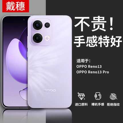 适用opporeno13手机壳reno12新款reno11超薄透明10硅胶9pro硅胶oppo软壳8新款7全包6防摔5外壳0pp0reno男女款