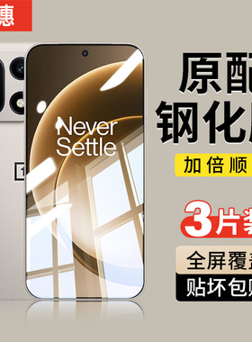 适用一加15钢化膜ace6手机膜5至尊版3全屏oneplus覆盖2v高清13t防摔12新款1+11保护9rt贴膜10pro竞速版8全包7