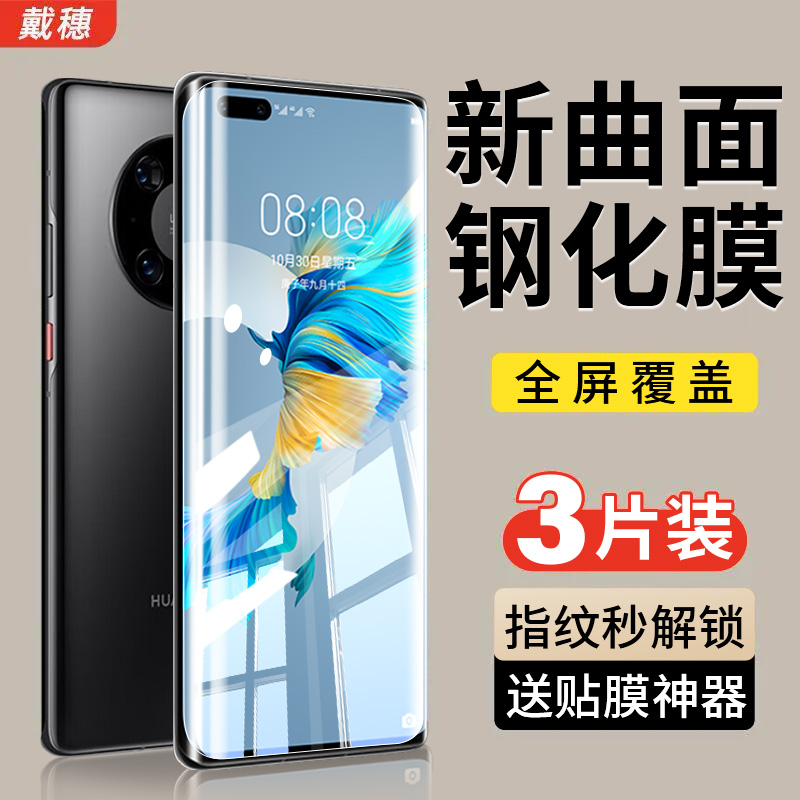 华为mate40pro钢化膜防爆手机膜