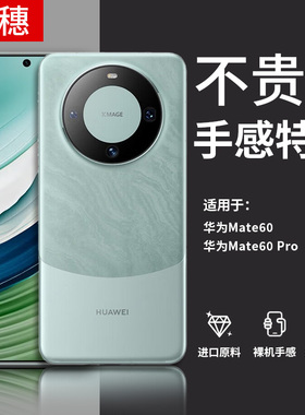 适用华为mate60手机壳mate70pro保护套mete50透明mata30/20硅胶40pro+魅特por十软壳40e防摔epro全包5G后壳mt