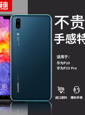 适用华为p20手机壳p20pro保护套EML-AL00新款透明硅胶软壳p20por全包防摔p20p超薄p20pr0外壳p2o男士后壳女款
