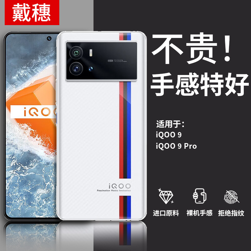 iqoo9/9pro手机壳透明硅胶防摔壳