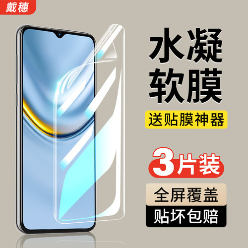 华为荣耀畅玩20水凝膜钢化膜全包