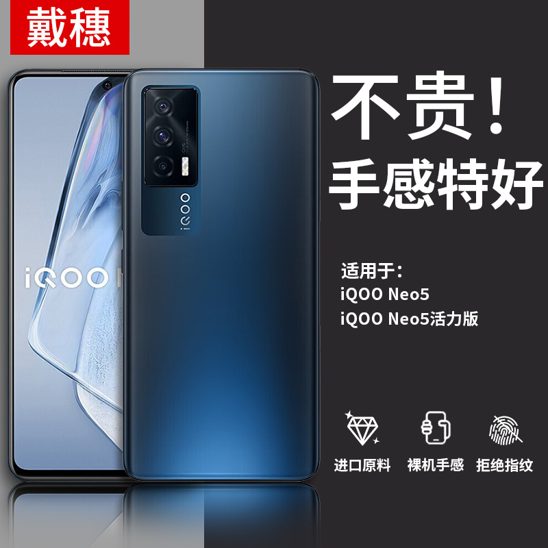 适用iQOONeo5手机壳硅胶防摔软壳