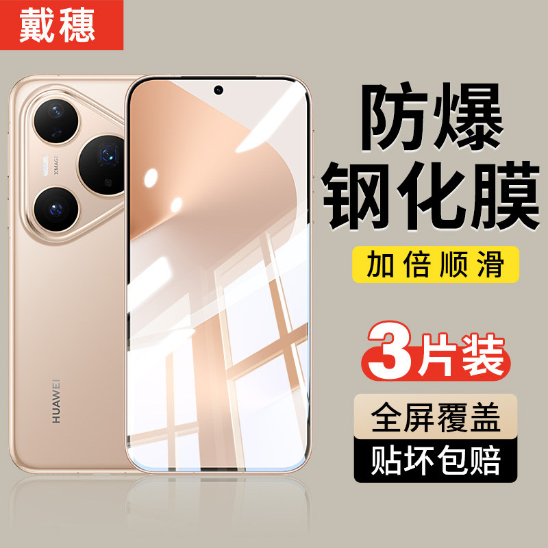 适用华为Pura80钢化膜防爆防摔图片