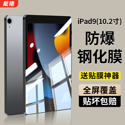 ipad9钢化膜ipad第9代2021款九代