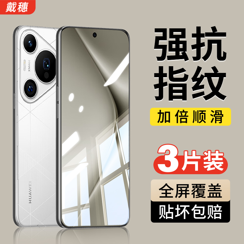 适用华为Pura70钢化膜p70手机膜Pura70pro全屏覆盖p70pro新品ultra高清抗蓝光Pro+防摔por系列pure70保护贴膜 3C数码配件 手机贴膜 原图主图