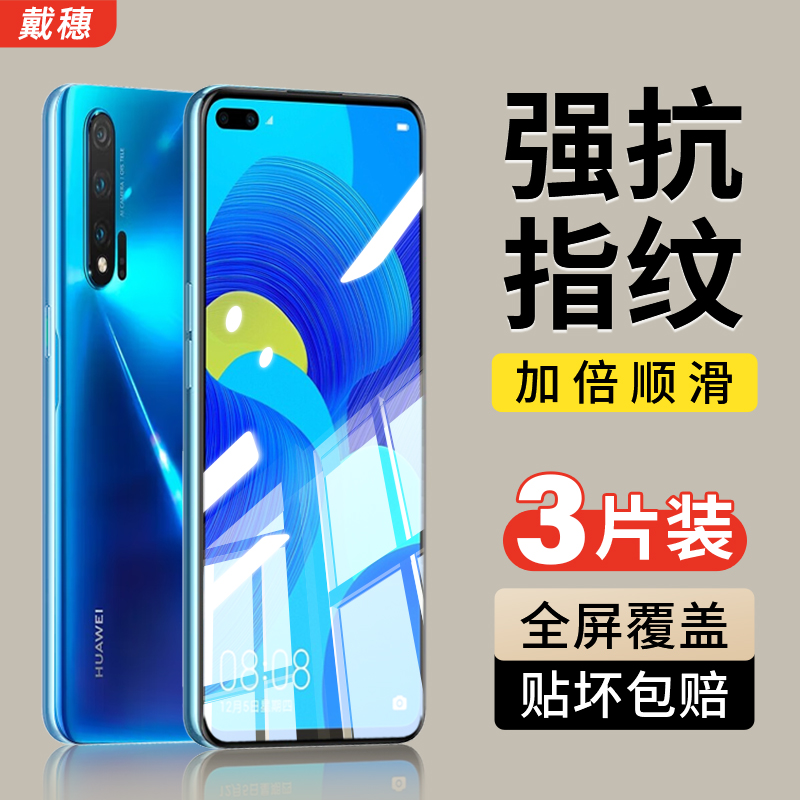 华为nova6钢化膜nova6se全屏覆盖