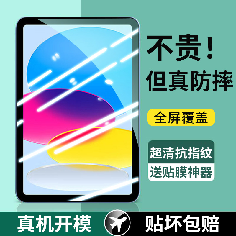 ipad10钢化膜2022款第十代平板