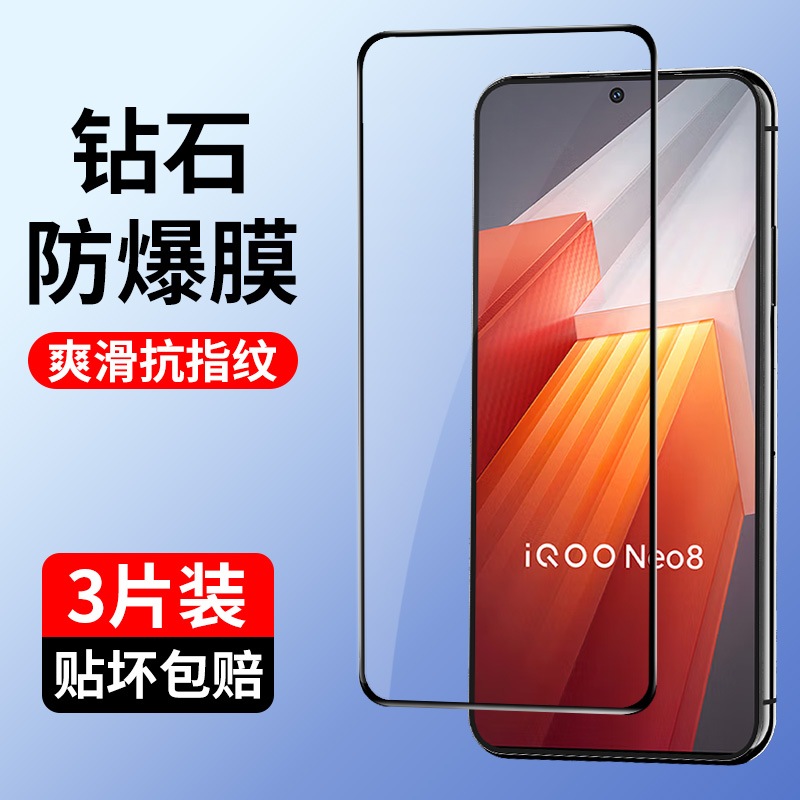 iqooneo8钢化膜全屏覆盖钻石黑边