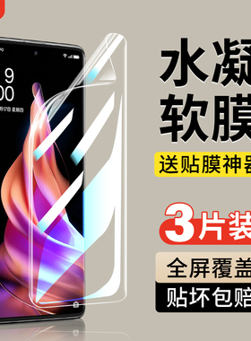 适用opporeno9手机膜reno9pro钢化水凝膜reno9pro+新款oppo曲面opp0pp0pporeno9全胶软膜opreno9全包边5g曲屏