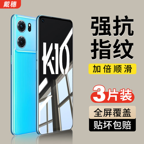 OPPOK10钢化膜全屏覆盖防爆防摔