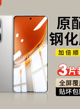 适用iQOONeo10钢化膜vivoiqooneo9spro+手机neo8Pro全屏neo7se竞速版5爱酷6防摔iq00neo11保护iqneo3贴膜iqoo