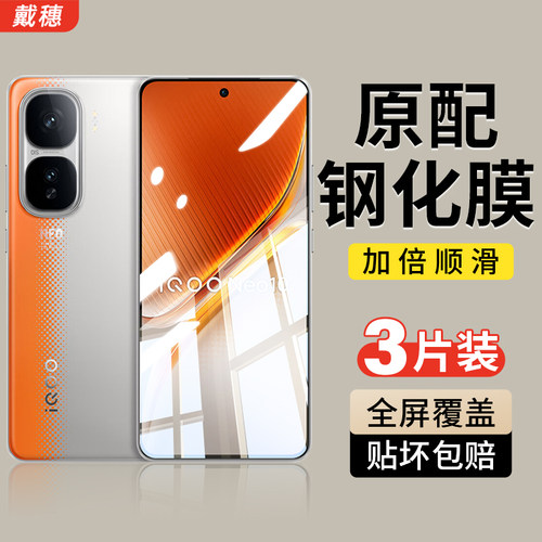 iQOO系列钢化膜全屏覆盖防爆防摔