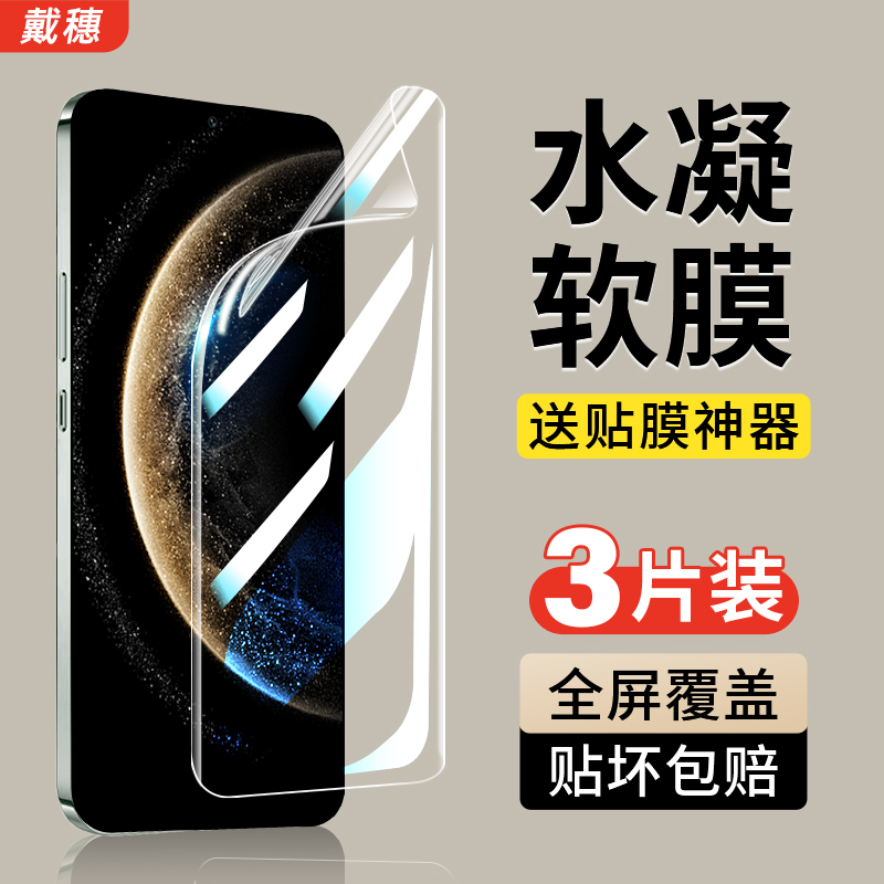 适用华为Mate80水凝膜钢化膜全包
