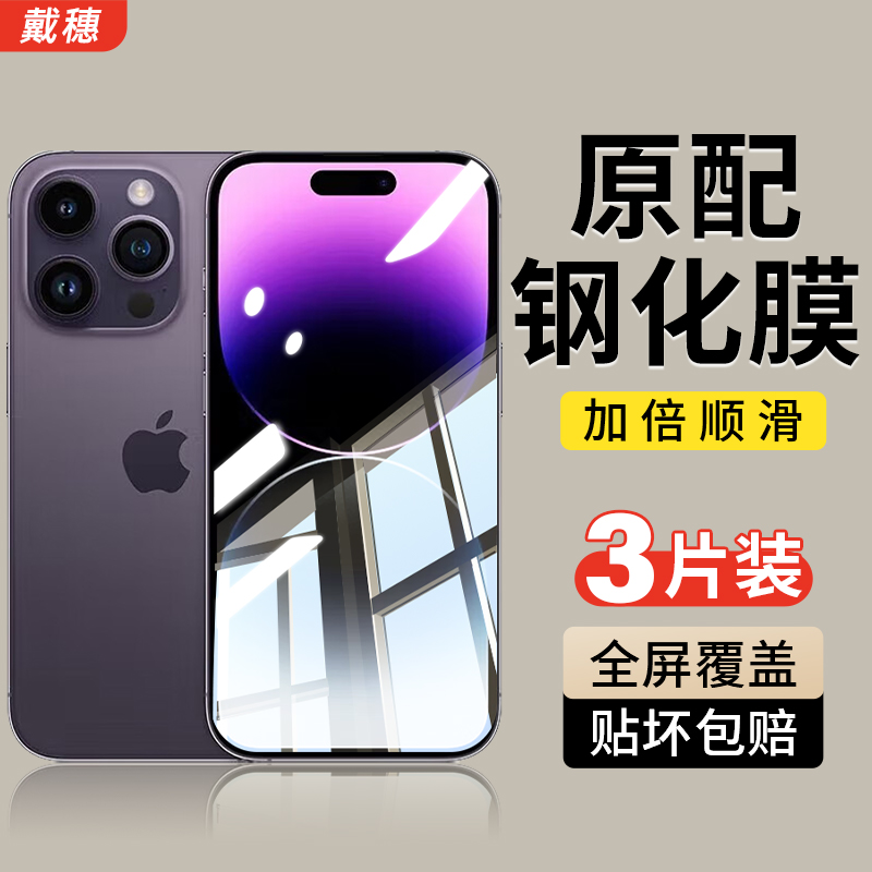 苹果钢化膜高清防指纹全屏防爆