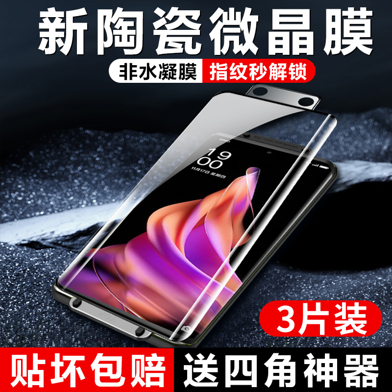 opporeno9手机陶瓷膜全屏钢化膜