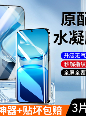 适用iQOOZ11Turbo钢化膜Z10Turbo+手机z8z5水凝膜z3z9x新款z7i爱酷u5软膜iq00z6防摔iqz1贴膜iqoo保护z8x全包