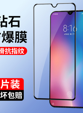 适用小米9钢化膜米9pro手机膜cc9美图定制版全屏9se全包cc9e保护mi9九蓝光防摔5g黑边保护贴膜屏幕玻璃刚化膜