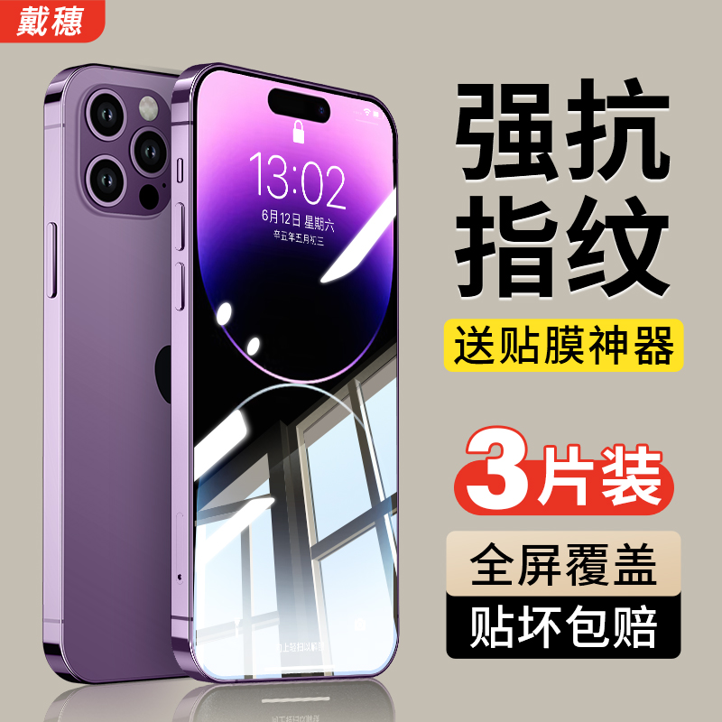 iPhone14钢化膜苹果14/15手机膜