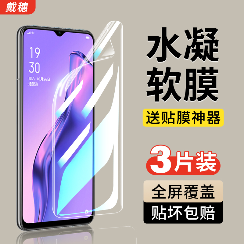 oppoa8钢化膜水凝膜全包手机软膜