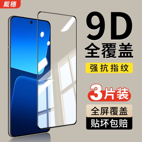 小米13/13pro/13ultra钢化膜贴膜