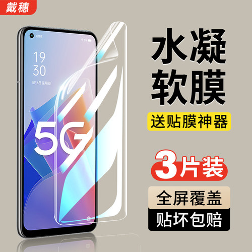 oppoa96水凝膜钢化膜pfum10软膜