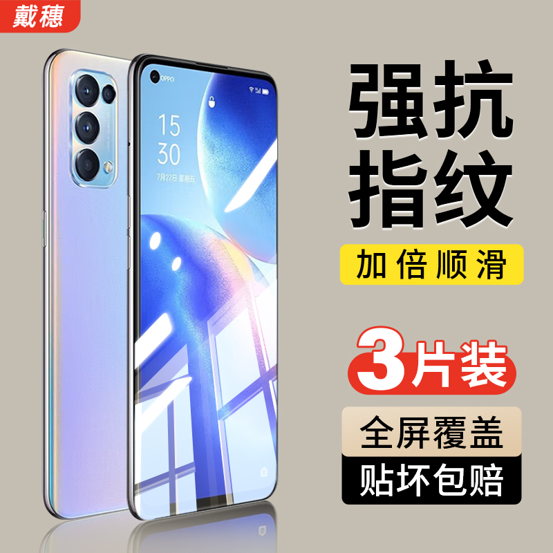 OPPOReno5钢化膜全屏覆盖防指纹