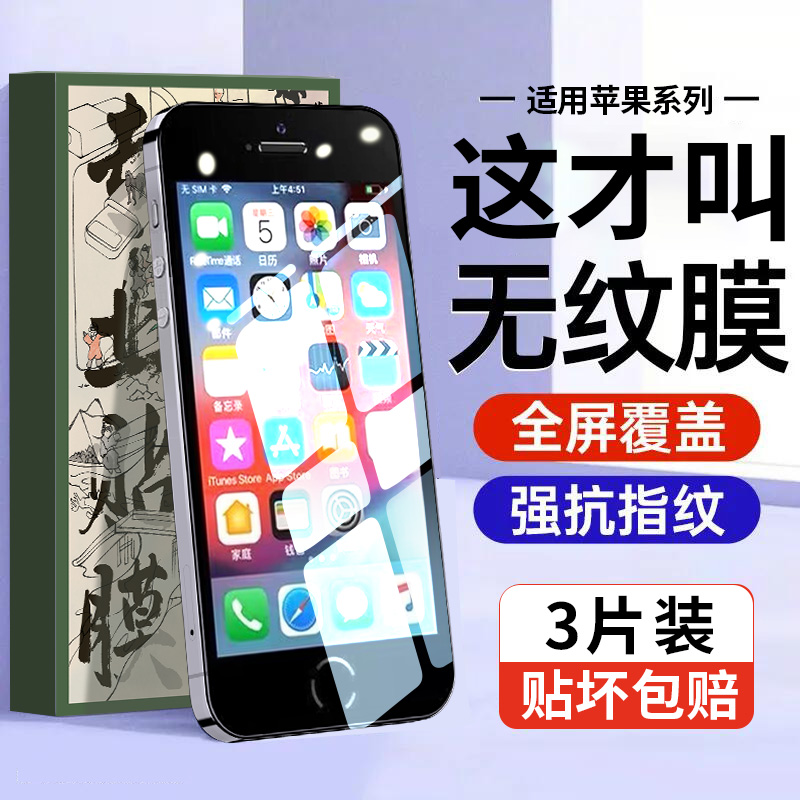 适用苹果5s钢化膜iphone5s手机膜5/5c全屏覆盖5se高清抗蓝光ipone5s防摔se一代全包五屏幕玻璃保护刚化贴膜壳